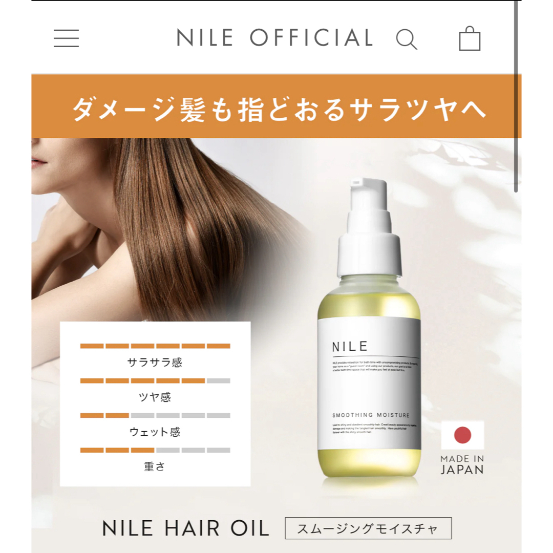 Nile（NGC）(ナイル)のかおり様：【NILE】ヘアフレグランスオイル スムージングモイスチャ アップルフ コスメ/美容のヘアケア/スタイリング(オイル/美容液)の商品写真