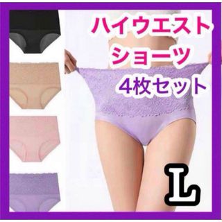 【Lサイズ・4枚セット】ショーツ ハイウエスト マタニティ 産後 冷え対策 花柄(ショーツ)