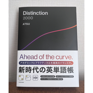 カドカワショテン(角川書店)のDistinction 2000(語学/参考書)