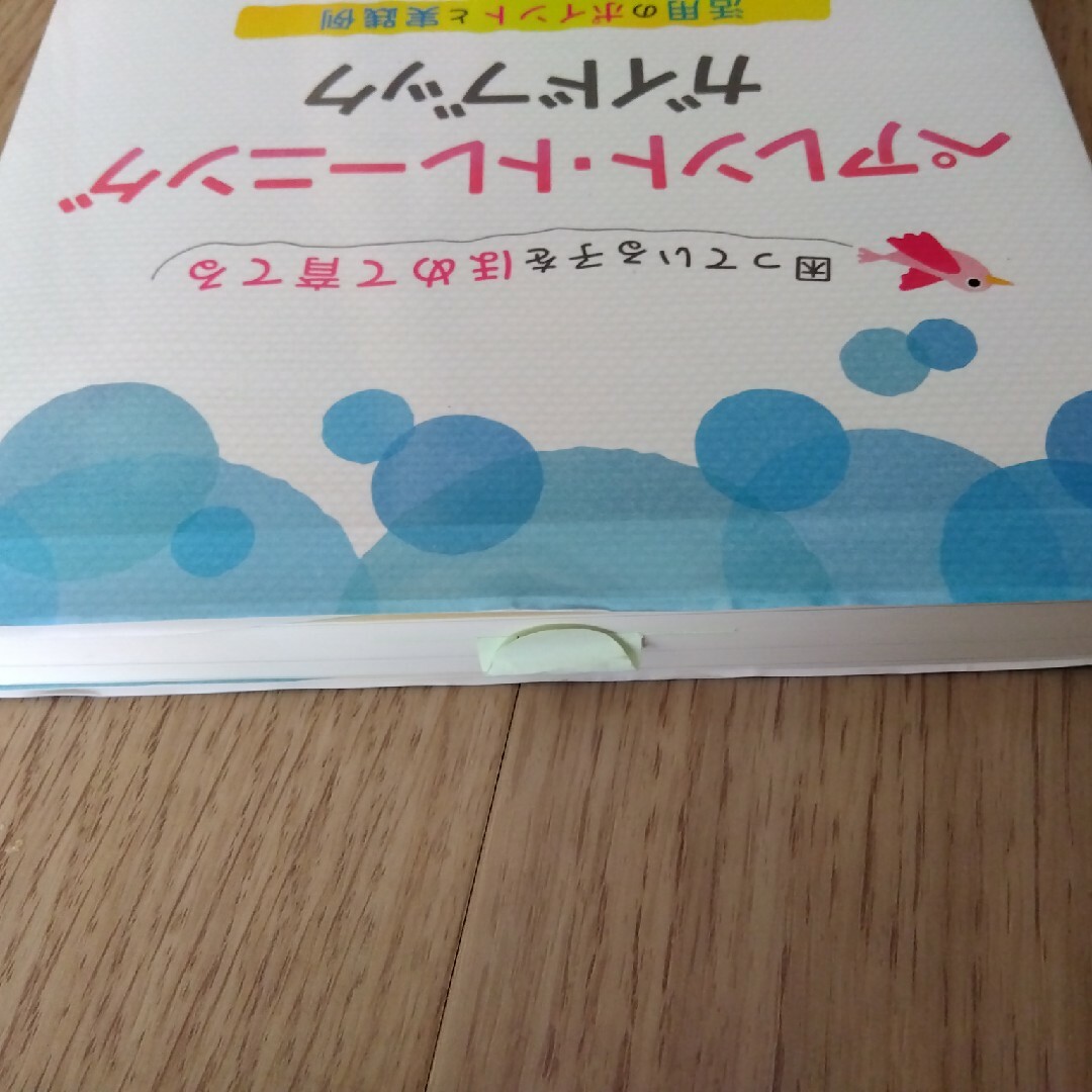 困っている子をほめて育てるペアレント・トレーニングガイドブック