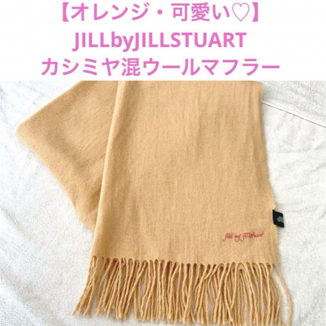 JILL by JILLSTUART - 【オレンジ・可愛い♡】JILLbyJILLSTUART JILL by JILLSTUART - 【オレンジ・可愛い♡】JILLbyJILLSTUART