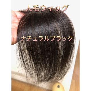 人毛レデースウィッグ　人毛部分ウィッグ　人毛ヘアピース　人毛トップピース(ショートストレート)