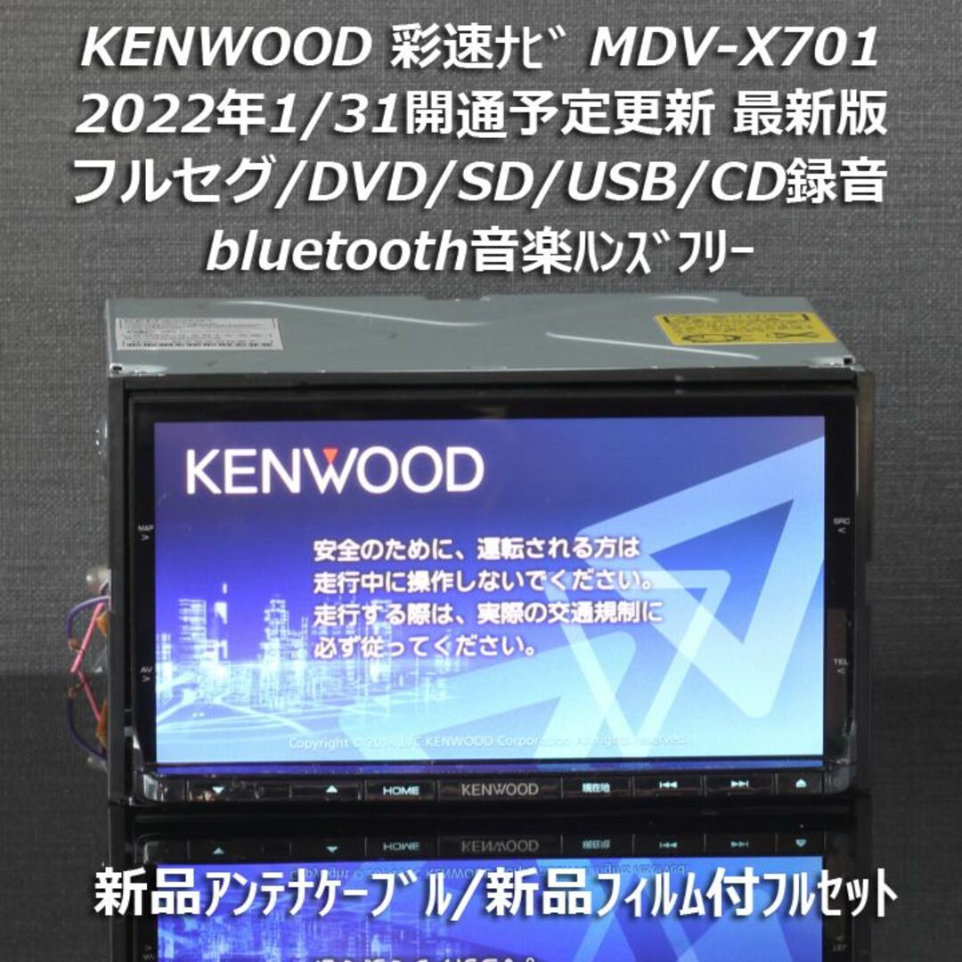 自動車地図2021年春最新版彩速ナビMDV-X701フルセグ/bluetooth/録音