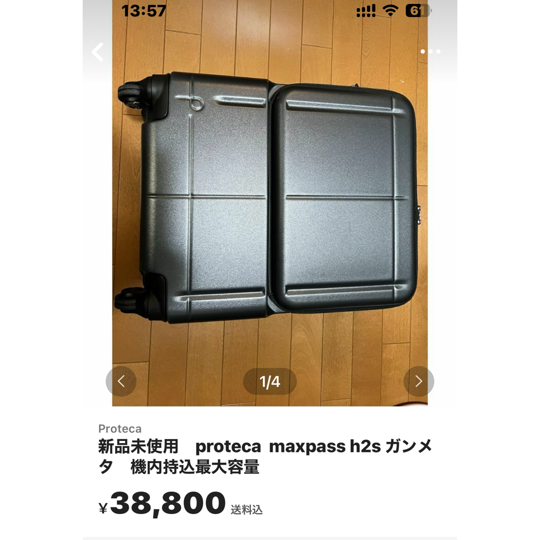 プロテカ　マックスパス旅行用品