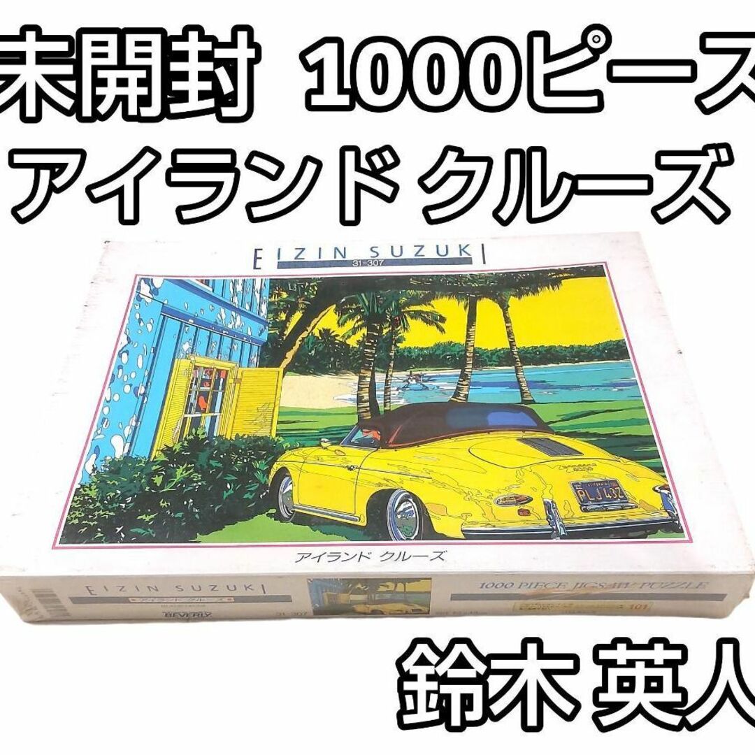 その他★未開封★ 鈴木英人 EIZIN SUZUKI アイランドクルーズ パズル