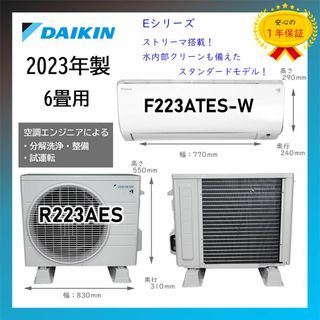 ダイキン(DAIKIN)の保証付！ダイキンエアコン☆6畳用☆2023年☆D310(エアコン)