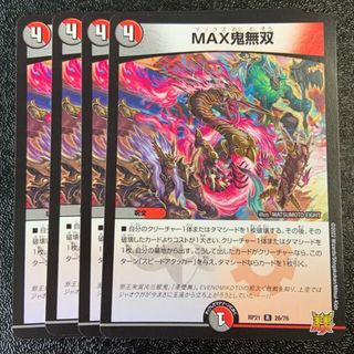 デュエルマスターズ(デュエルマスターズ)のMAX鬼無双(シングルカード)