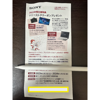 ソニー(SONY)のソニー株主優待券未使用(2023年6月-2024年5月31日使用)(その他)