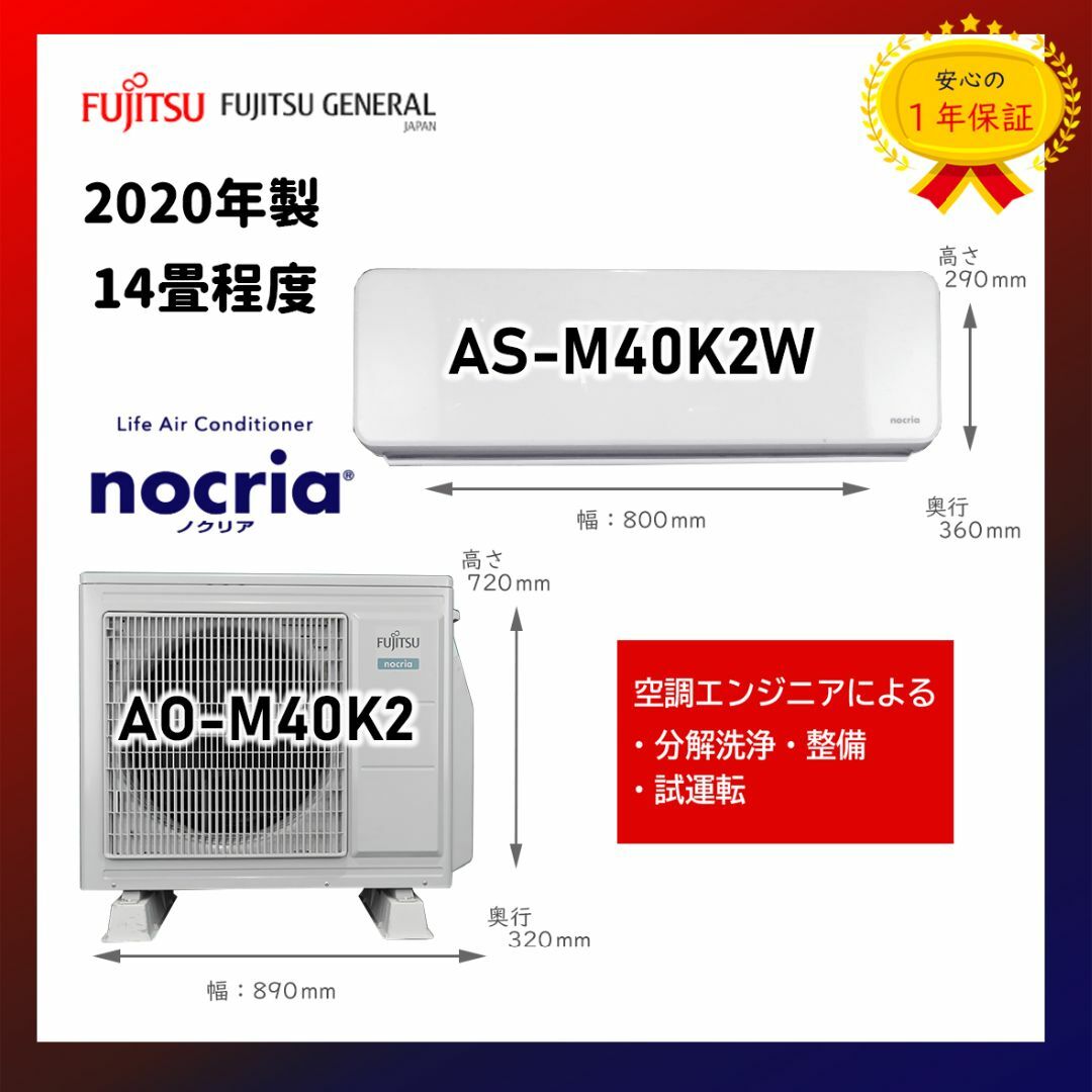 富士通(フジツウ)の保証付！富士通エアコン☆ノクリア14畳用☆2021年☆F58 スマホ/家電/カメラの冷暖房/空調(エアコン)の商品写真