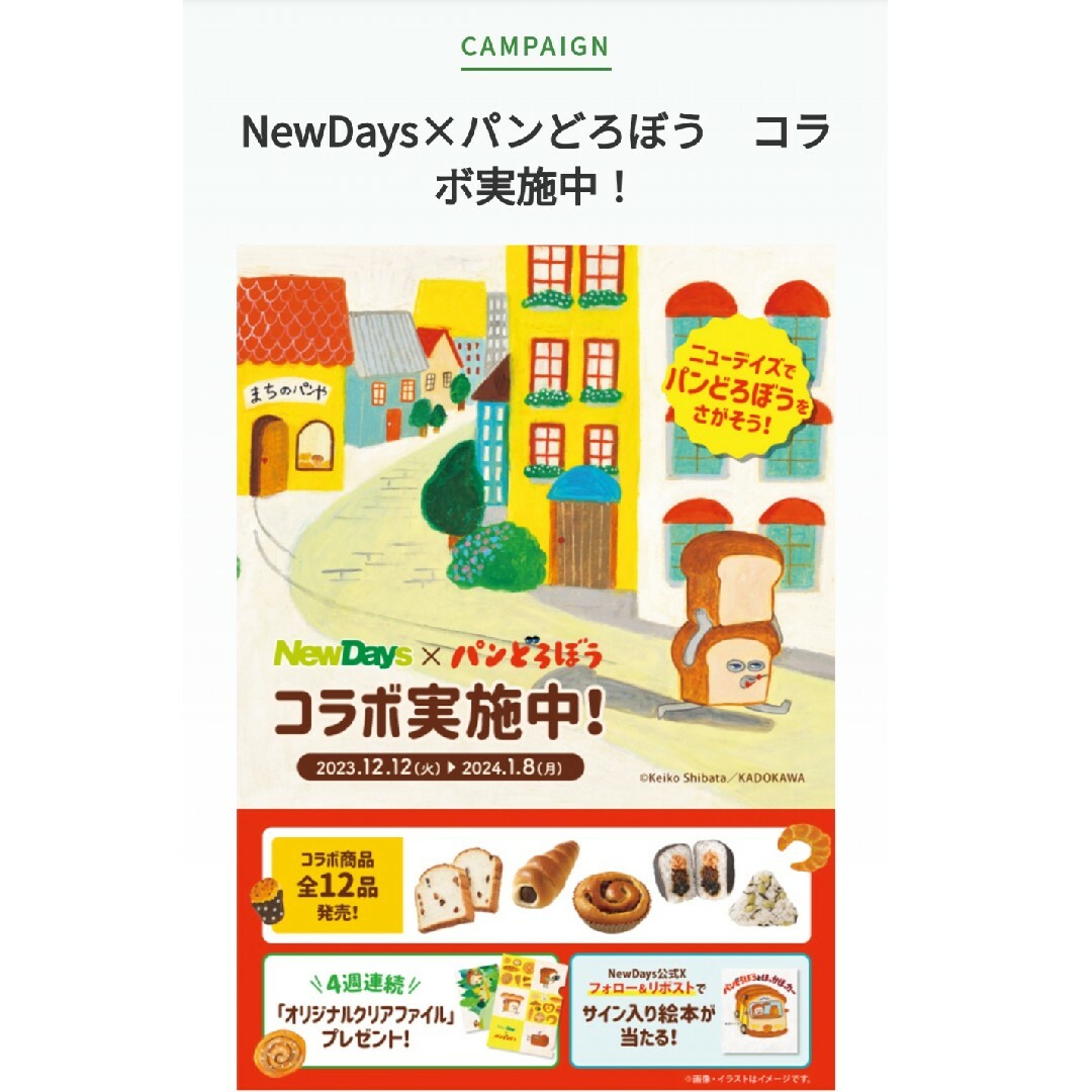 角川書店(カドカワショテン)の【新品未開封】NewDays×パンどろぼう オリジナルクリアファイル エンタメ/ホビーのおもちゃ/ぬいぐるみ(キャラクターグッズ)の商品写真