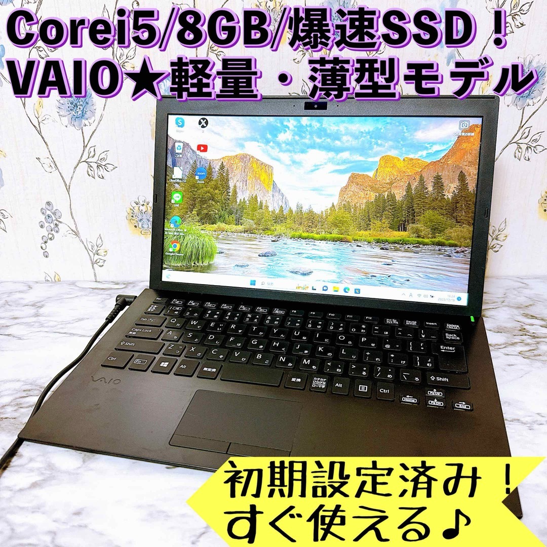 VAIO(バイオ)の快適‼Corei5/8GB＆SSD✨VAIO☘Windows11✨ノートパソコン スマホ/家電/カメラのPC/タブレット(ノートPC)の商品写真