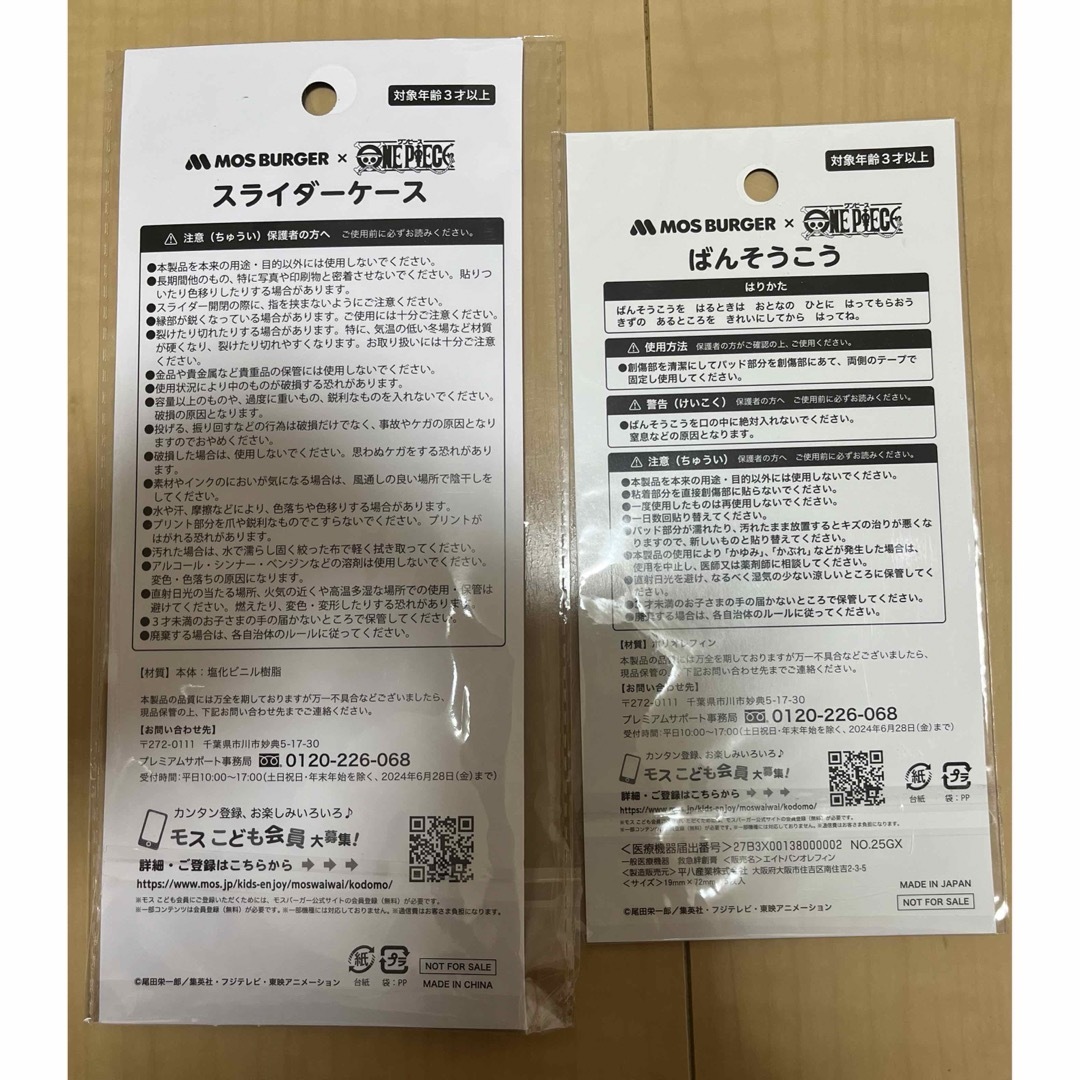 モスバーガー(モスバーガー)のワンピース　絆創膏＆スライダーケース エンタメ/ホビーのエンタメ その他(その他)の商品写真