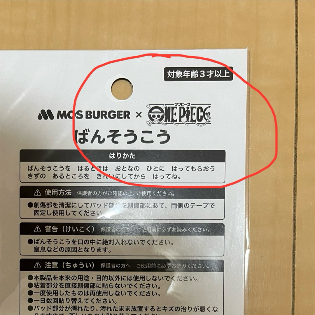 モスバーガー(モスバーガー)のワンピース　絆創膏＆スライダーケース エンタメ/ホビーのエンタメ その他(その他)の商品写真