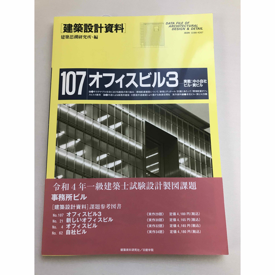 建築設計資料4オフィスビル - 人文