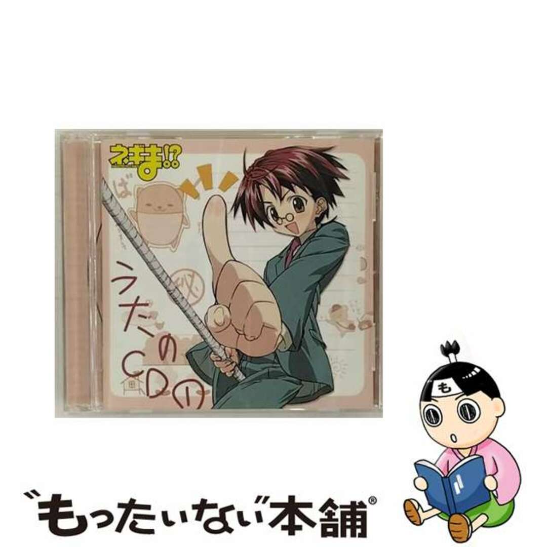 【中古】 ネギま！？うたのCD1/ＣＤ/KICA-810 エンタメ/ホビーのCD(アニメ)の商品写真