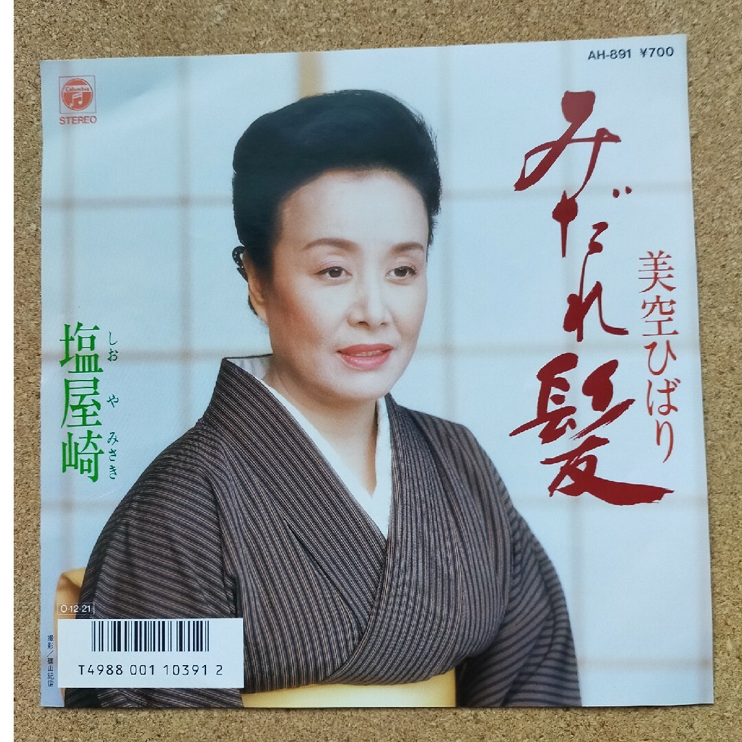 昭和歌謡 美空ひばりEPレコード4枚セットの通販 by tomi's shop|ラクマ