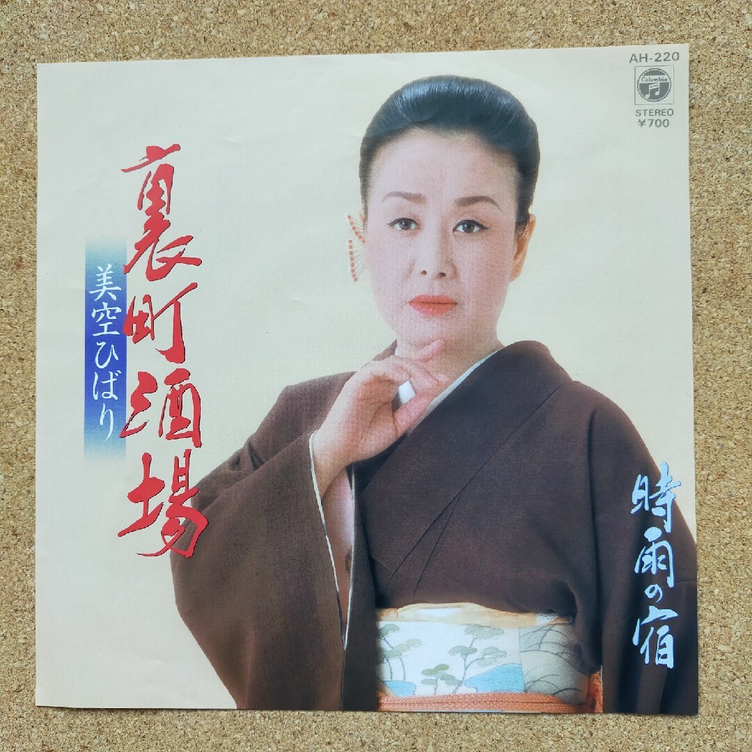 昭和歌謡 美空ひばりEPレコード4枚セットの通販 by tomi's shop|ラクマ