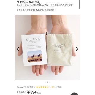 コスメキッチン(Cosme Kitchen)のCLAYD 入浴剤(入浴剤/バスソルト)