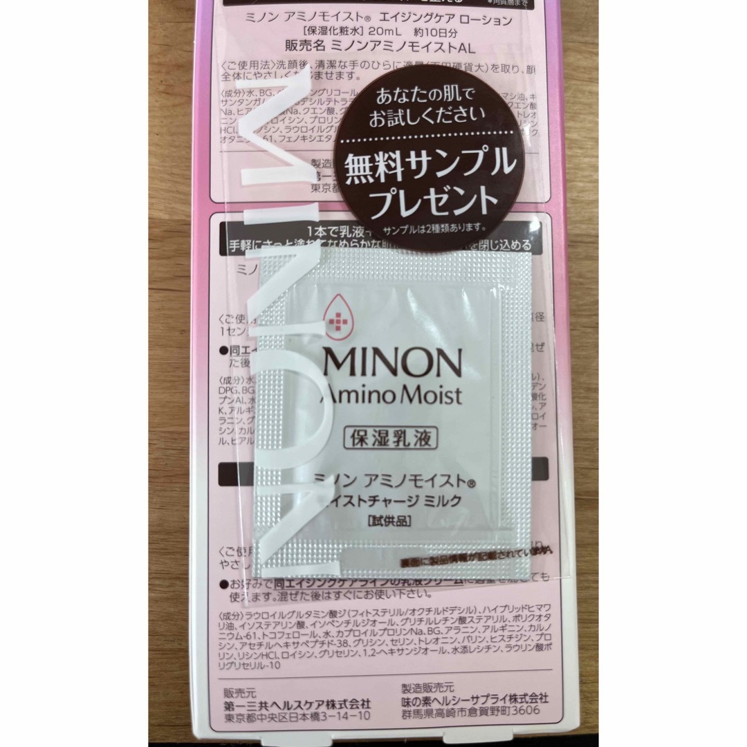 MINON(ミノン)の新品　ミノン アミノモイスト 敏感肌・エイジングケアライン トライアルセット コスメ/美容のキット/セット(サンプル/トライアルキット)の商品写真