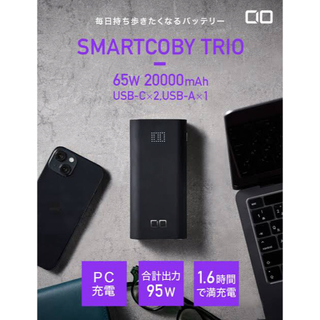 シーアイオー(CIO)の【新品】モバイルバッテリー/20000mAh/SMARTCOBY TRIO(バッテリー/充電器)