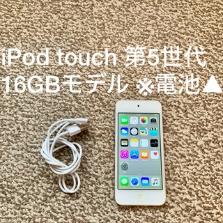 アイポッドタッチ(iPod touch)のiPod touch 第5世代 16GB Appleアップル アイポッド本体R(ポータブルプレーヤー)