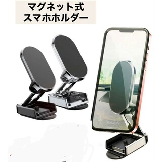 ダッシュボード 360度回転スマホホルダー  マグネット 全機種対応(車内アクセサリ)