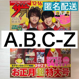 エービーシーズィー(A.B.C-Z)のA.B.C-Z ザテレビジョン切り抜き(アート/エンタメ/ホビー)