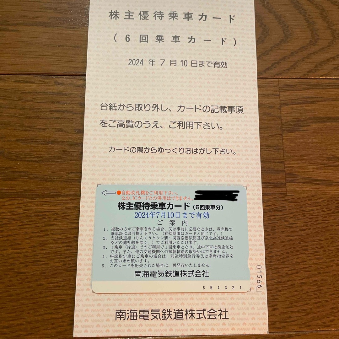 南海電鉄株主優待6回乗車カード チケットの乗車券/交通券(鉄道乗車券)の商品写真