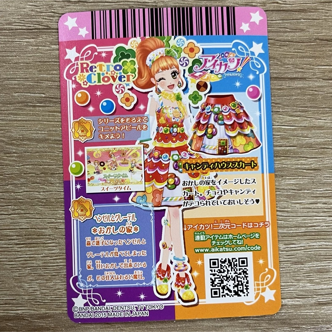 アイカツカード プレミアムレア栗栖ここね キャンディハウススカート エンタメ/ホビーのアニメグッズ(カード)の商品写真