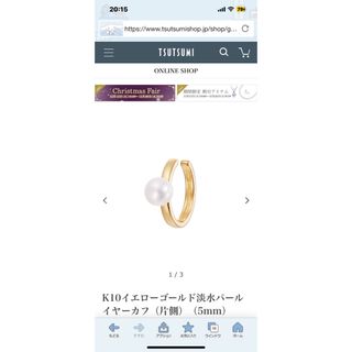 ジュエリーツツミ(JEWELRY TSUTSUMI)のK10淡水パールイヤーカフ(イヤーカフ)