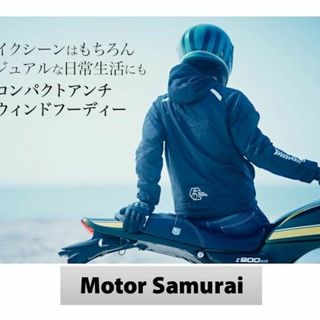 Motor Samurai(モーターサムライ) 防風撥水　パーカー　L(その他)