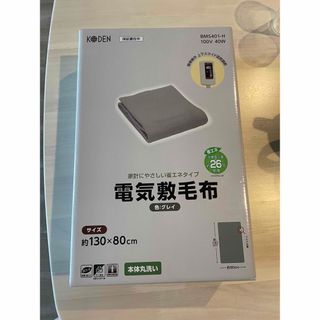 新品未使用　電気毛布(電気毛布)