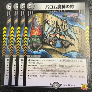 デュエルマスターズ(デュエルマスターズ)のバロム魔神の封(シングルカード)