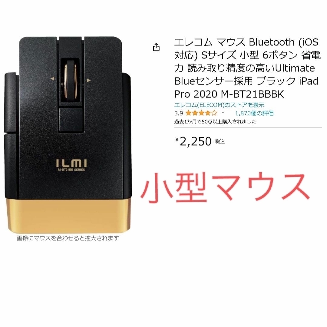 ELECOM(エレコム)の小型マウス Bluetooth スマホ/家電/カメラのPC/タブレット(PC周辺機器)の商品写真