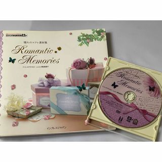 Ｒｏｍａｎｔｉｃ　Ｍｅｍｏｒｉｅｓ(コンピュータ/IT)