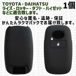 ダイハツ(ダイハツ)の工場直売1個 ダイハツ トヨタ キーケース キーカバー ブラック ライズ(車外アクセサリ)