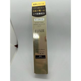 エリクシールシュペリエル(ELIXIR SUPERIEUR（SHISEIDO）)の資生堂　エリクシール　レチノパワー　リンクルクリームＬ　22g ラージサイズ(フェイスクリーム)