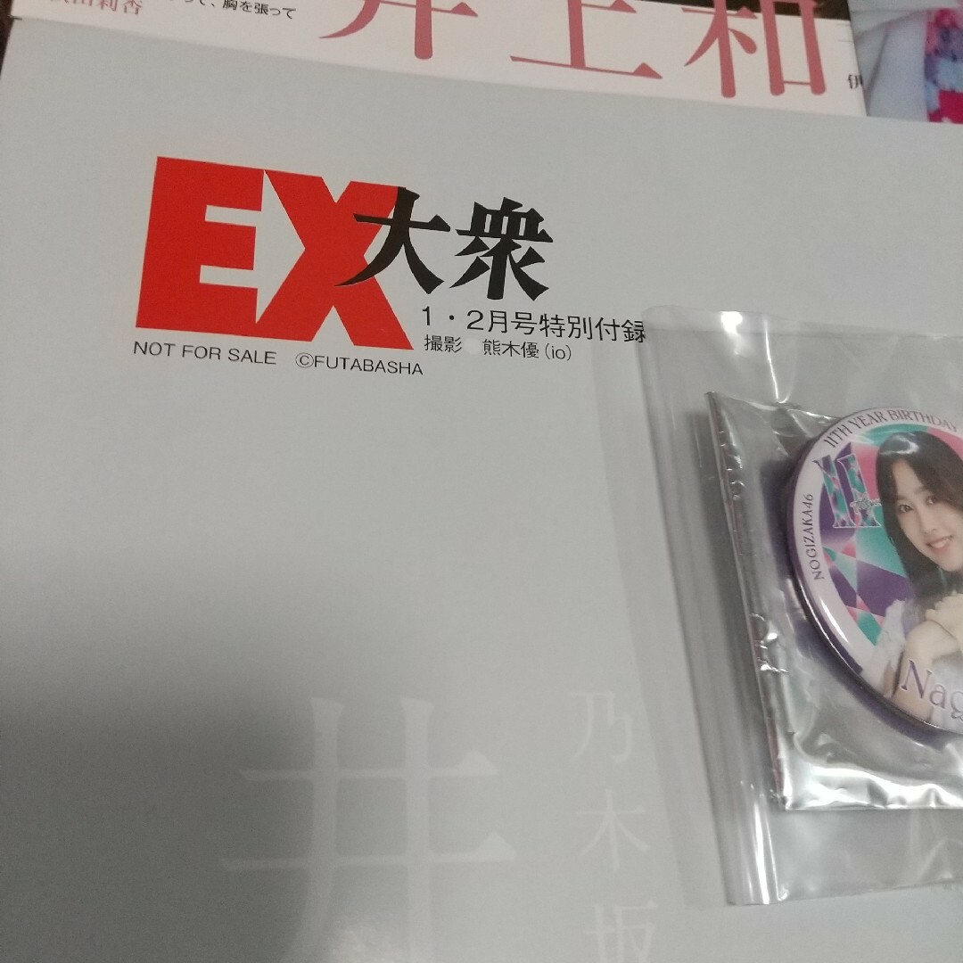 本乃木坂46井上和ポスター&クリアファイル&缶バッジ３種&最新EX大衆 新品