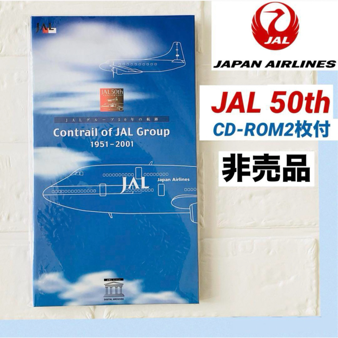 JAL(日本航空)(ジャル(ニホンコウクウ))のJALグループ50年の航跡　Contrail of JAL Group CDR付 エンタメ/ホビーのテーブルゲーム/ホビー(航空機)の商品写真