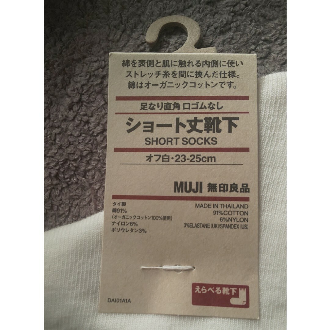 MUJI (無印良品)(ムジルシリョウヒン)の無印良品 靴下 レディースのレッグウェア(ソックス)の商品写真