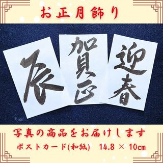 迎春正月壁面飾り謹賀新年壁面装飾賀正2024龍竜辰年書道書作品年賀干支新年(置物)