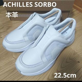 アキレスソルボ(ACHILLES SORBO)の新品24200円☆ACHILLES SORBOアキレスソルボ 本革 スリッポン白(スニーカー)