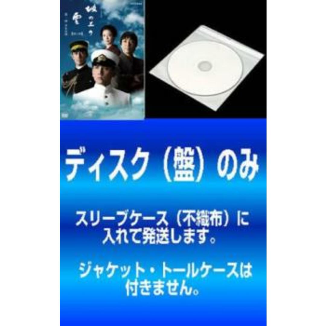 [382570]【訳あり】NHK スペシャルドラマ 坂の上の雲(13枚セット)第1部、第2部、第3部 最終回 ※ディスクのみ【全巻セット 邦画  DVD】ケース無:: レンタル落ちTVドラマ