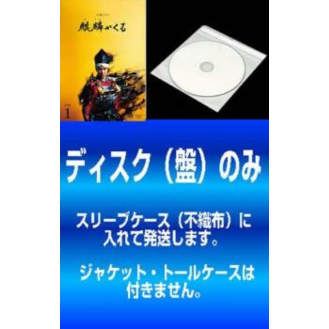 TVドラマ[382584]【訳あり】大河ドラマ 麒麟がくる 完全版(13枚セット)第1回〜第44回 最終 ※ディスクのみ【全巻セット 邦画  DVD】ケース無:: レンタル落ち