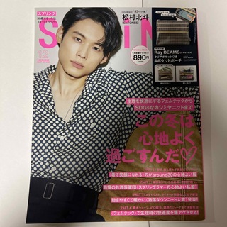 ストーンズ(SixTONES)のspring (スプリング) 2021年 12月号 [雑誌](ファッション)