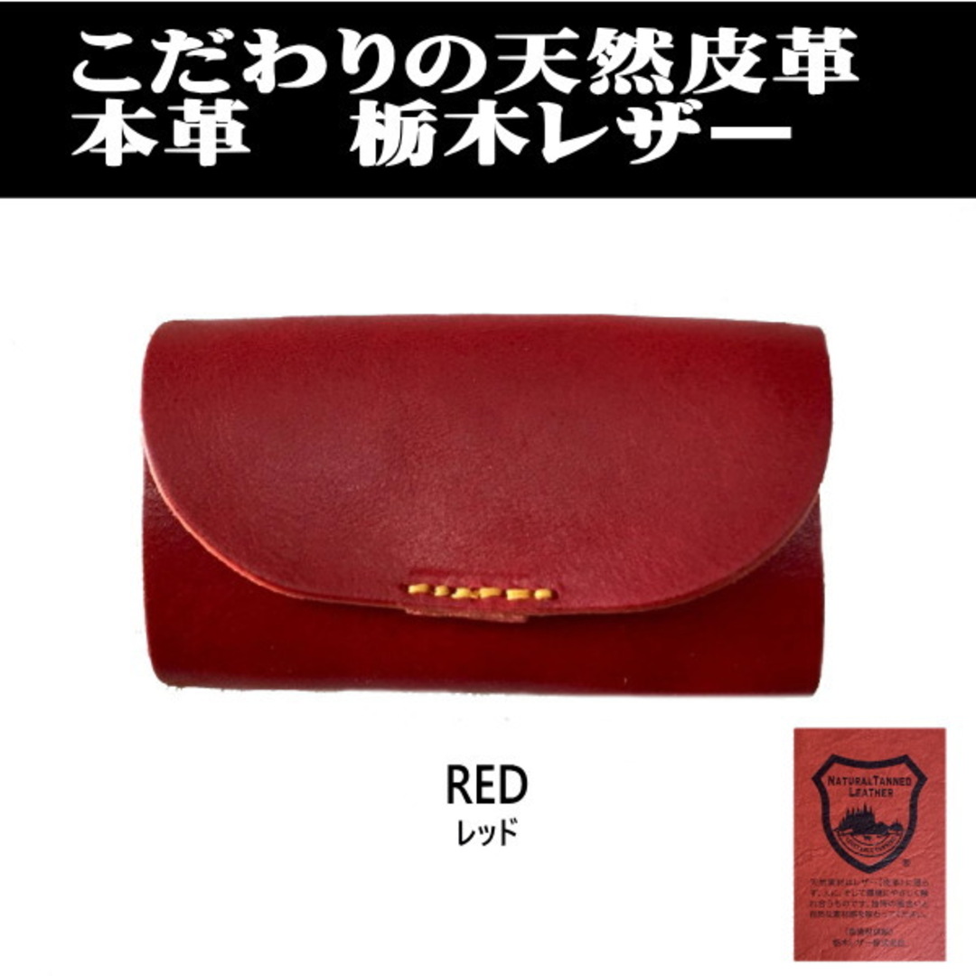 本革 キーケース 栃木レザー 一枚革 日本製 4連 4601赤  メンズのファッション小物(キーケース)の商品写真