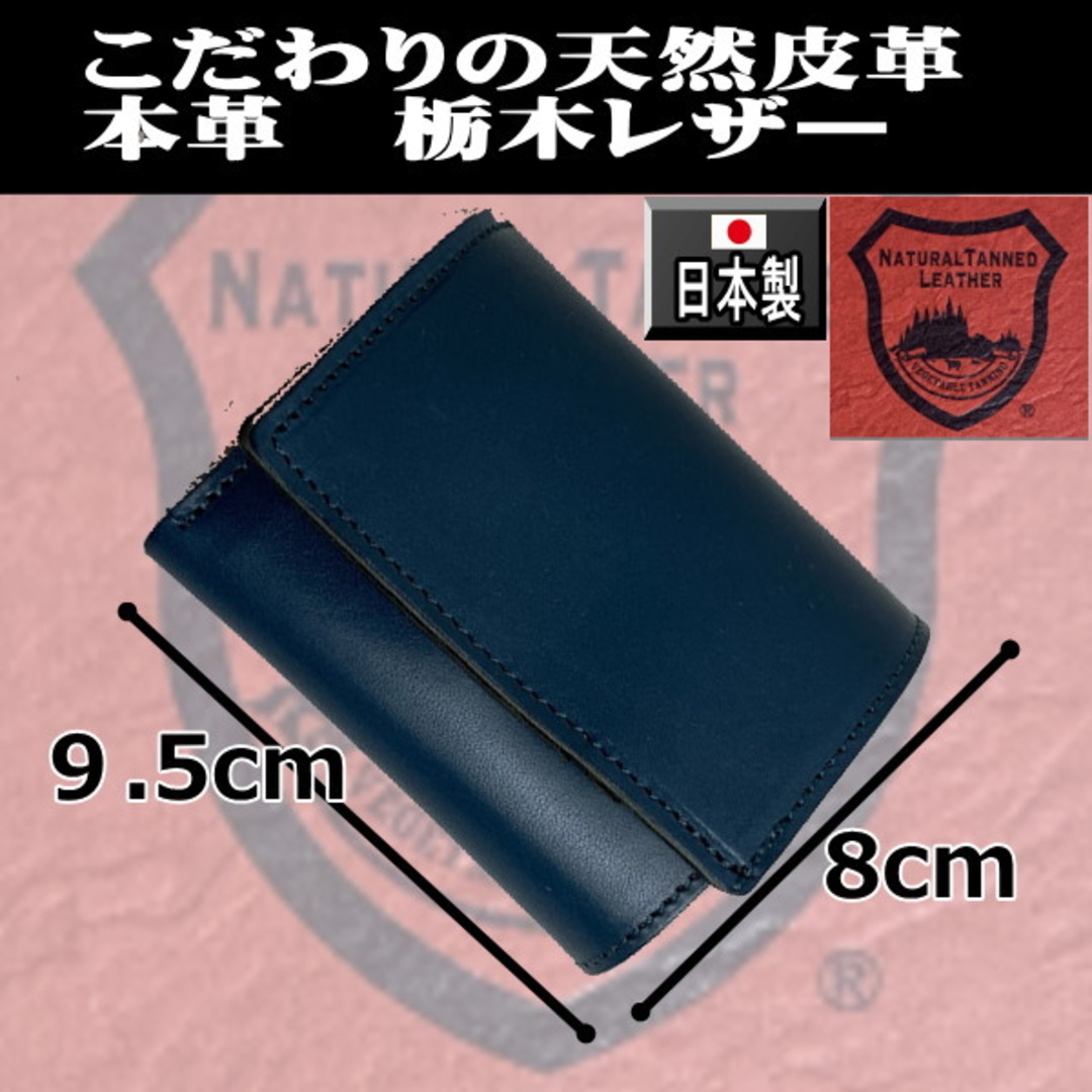 1024NVBK 栃木レザー コンパクト 三つ折り財布 本革 日本製 紺黒