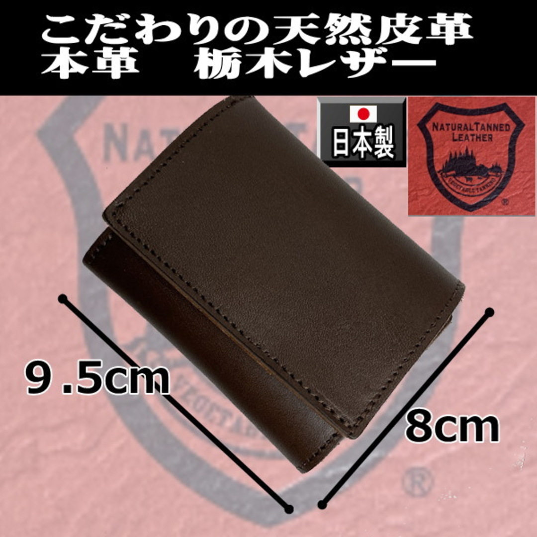 ダークブラウンとブラウン 栃木レザーバイカラー 手のひら 三折財布 日本製メンズ