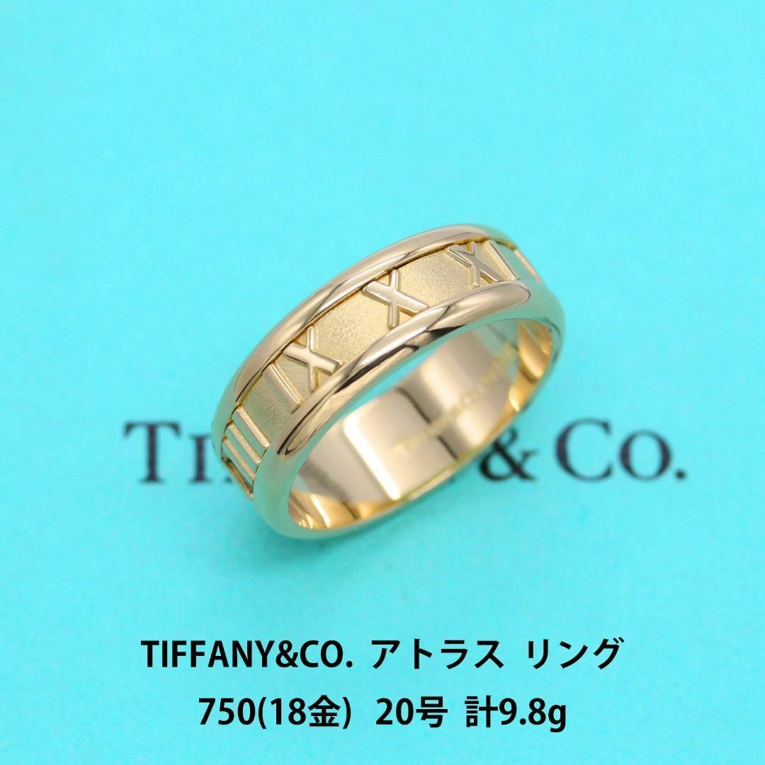 Tiffany & Co. - 極美品 ティファニー アトラス 750 リング 20号