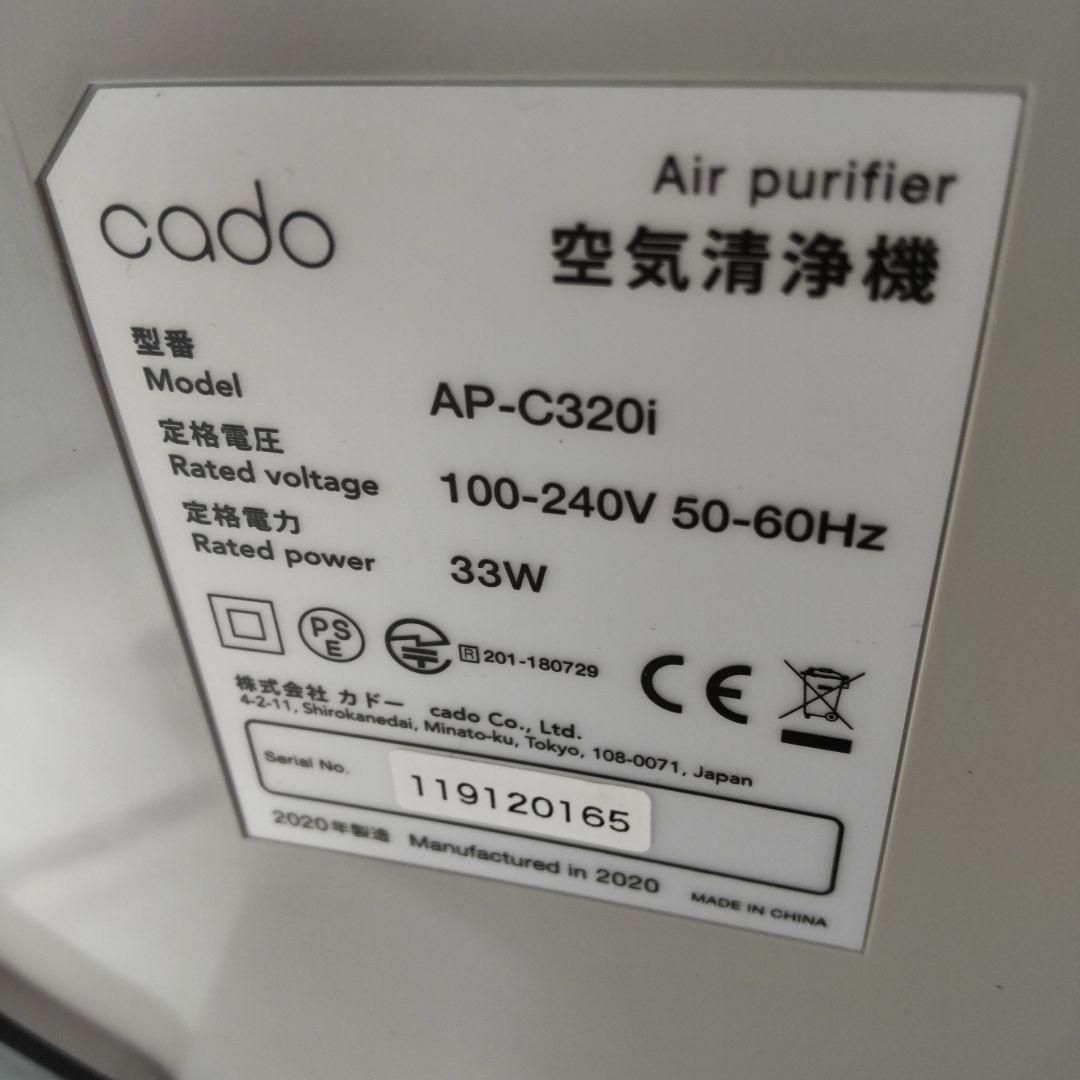 cado(カドー)のcado LEAF 320i AP-C320i 空気清浄機 2020年製 スマホ/家電/カメラの生活家電(空気清浄器)の商品写真